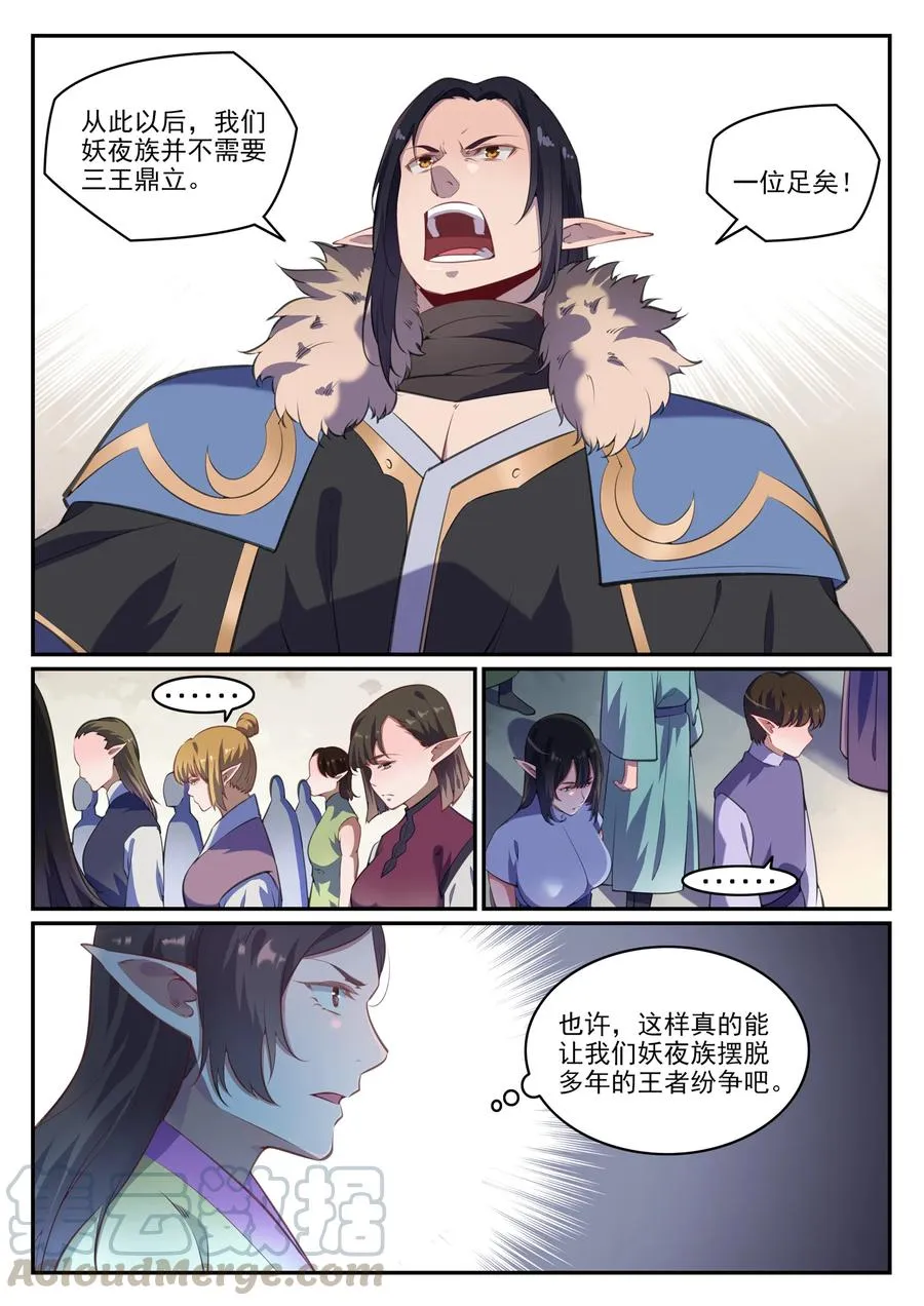 第782话 弃恶从善 第15页