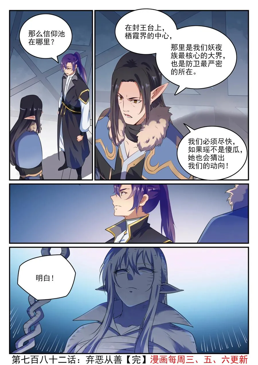 第782话 弃恶从善 第16页