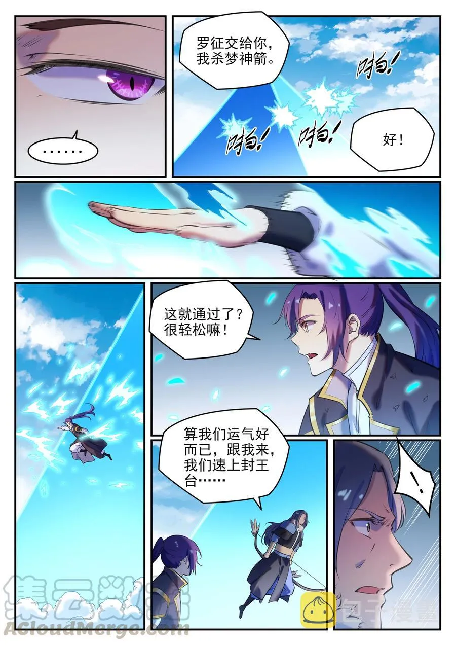 第784话 防不胜防 第3页