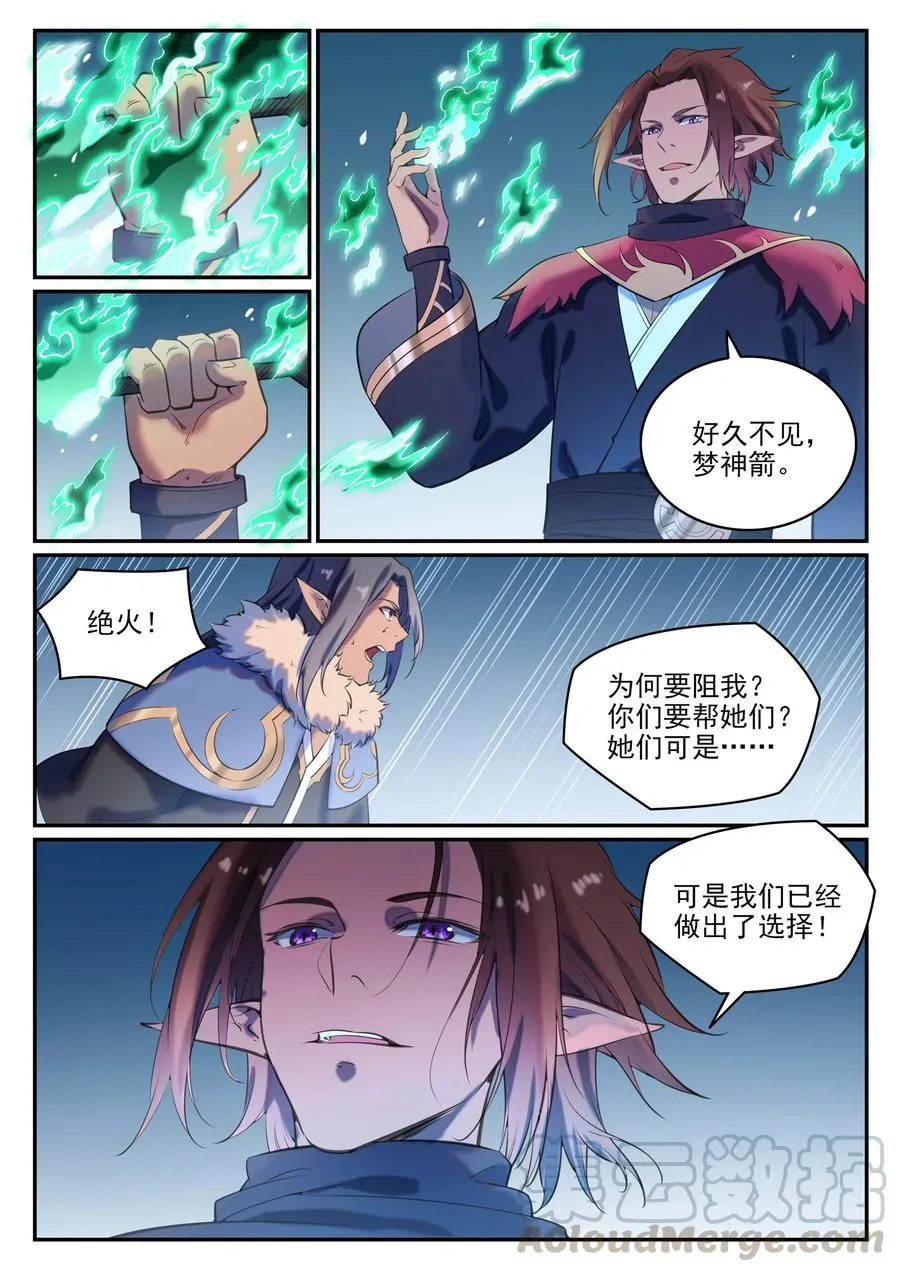第784话 防不胜防 第5页