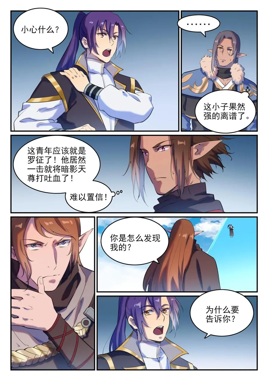 第784话 防不胜防 第8页