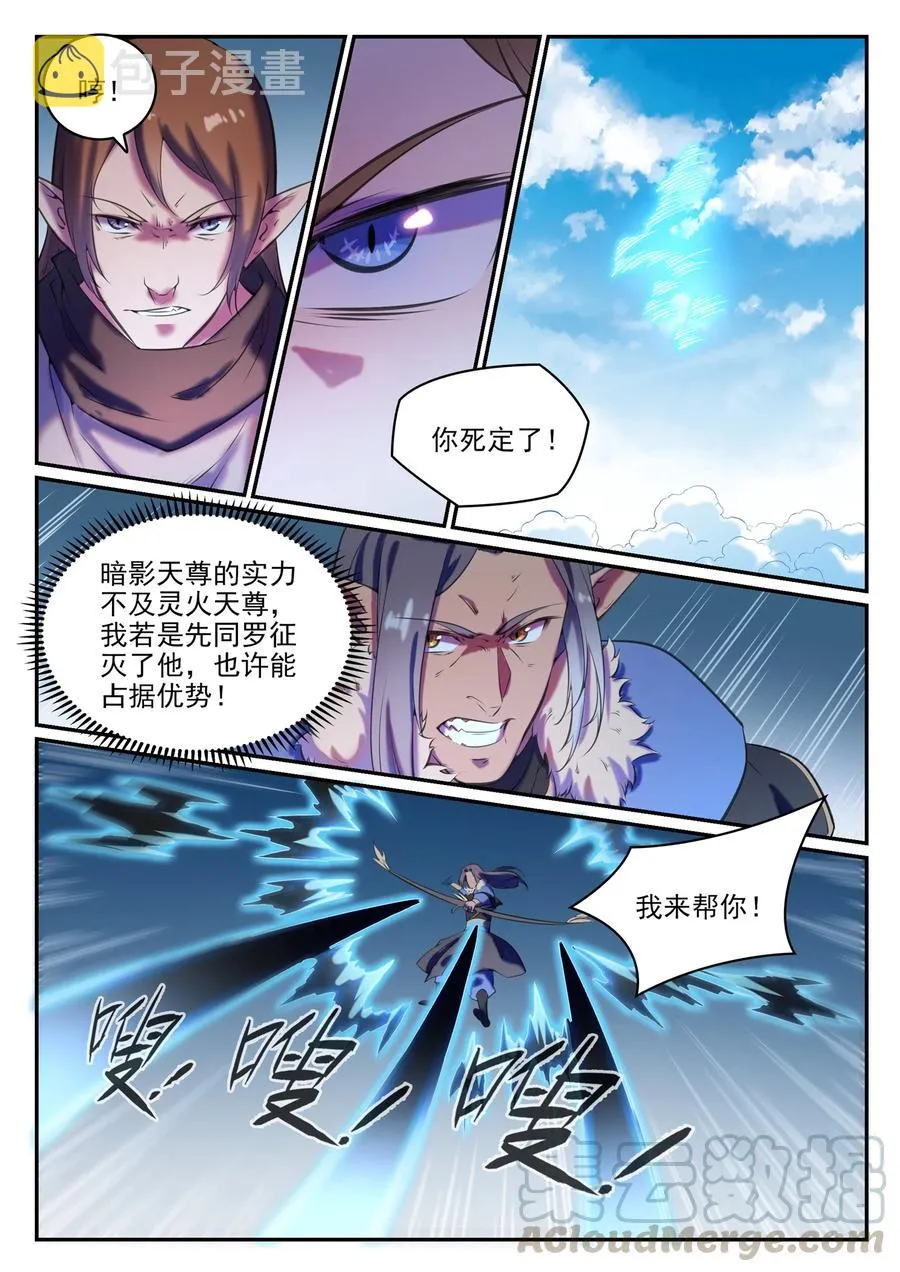 第784话 防不胜防 第9页