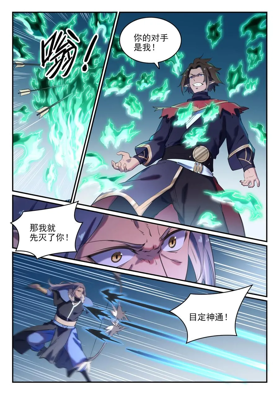 第784话 防不胜防 第10页