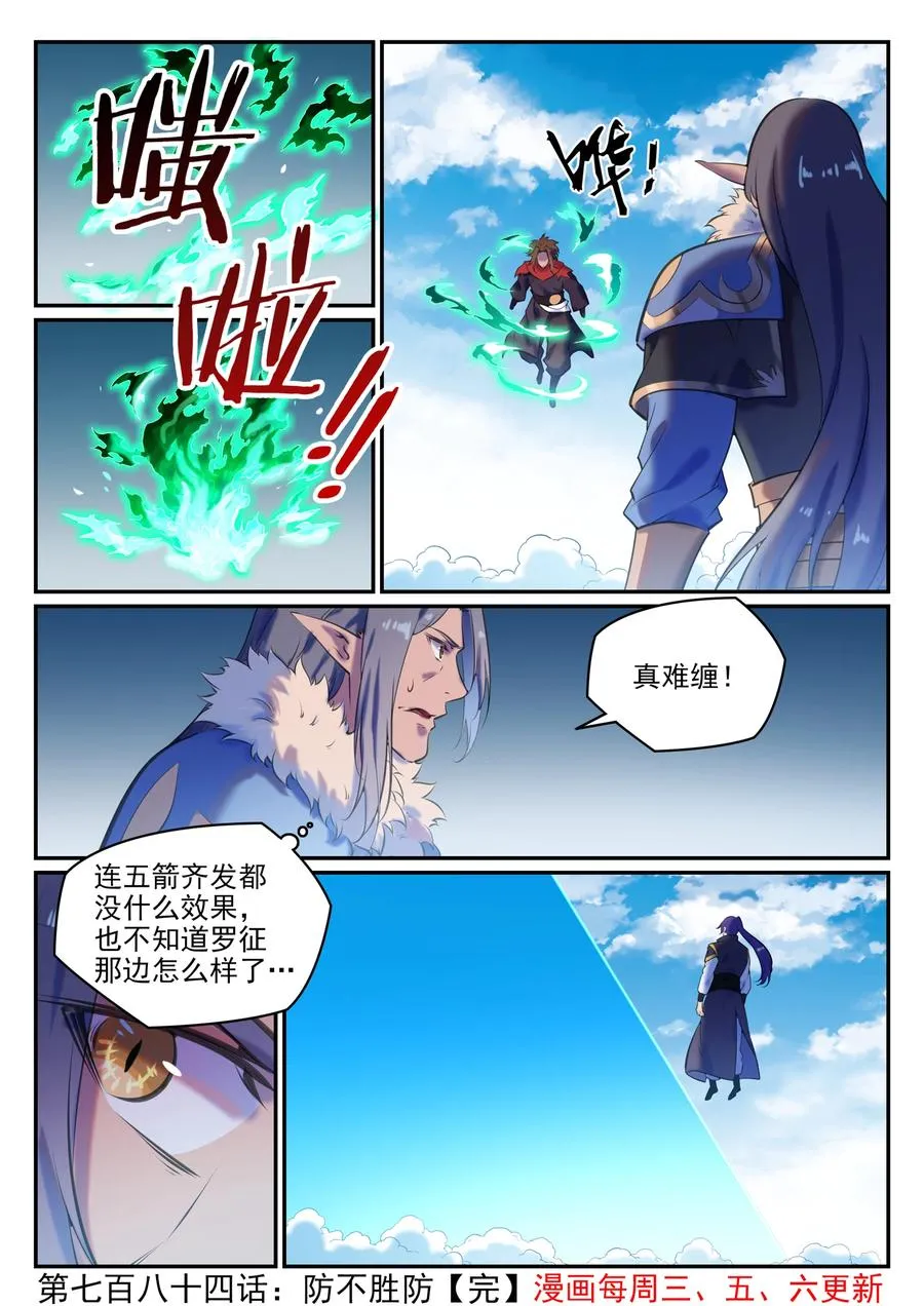 第784话 防不胜防 第16页