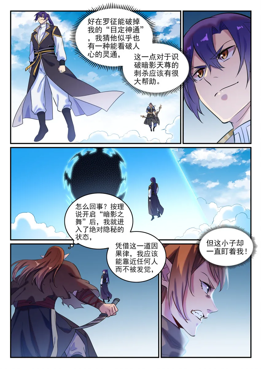 第785话 千袭万影 第2页