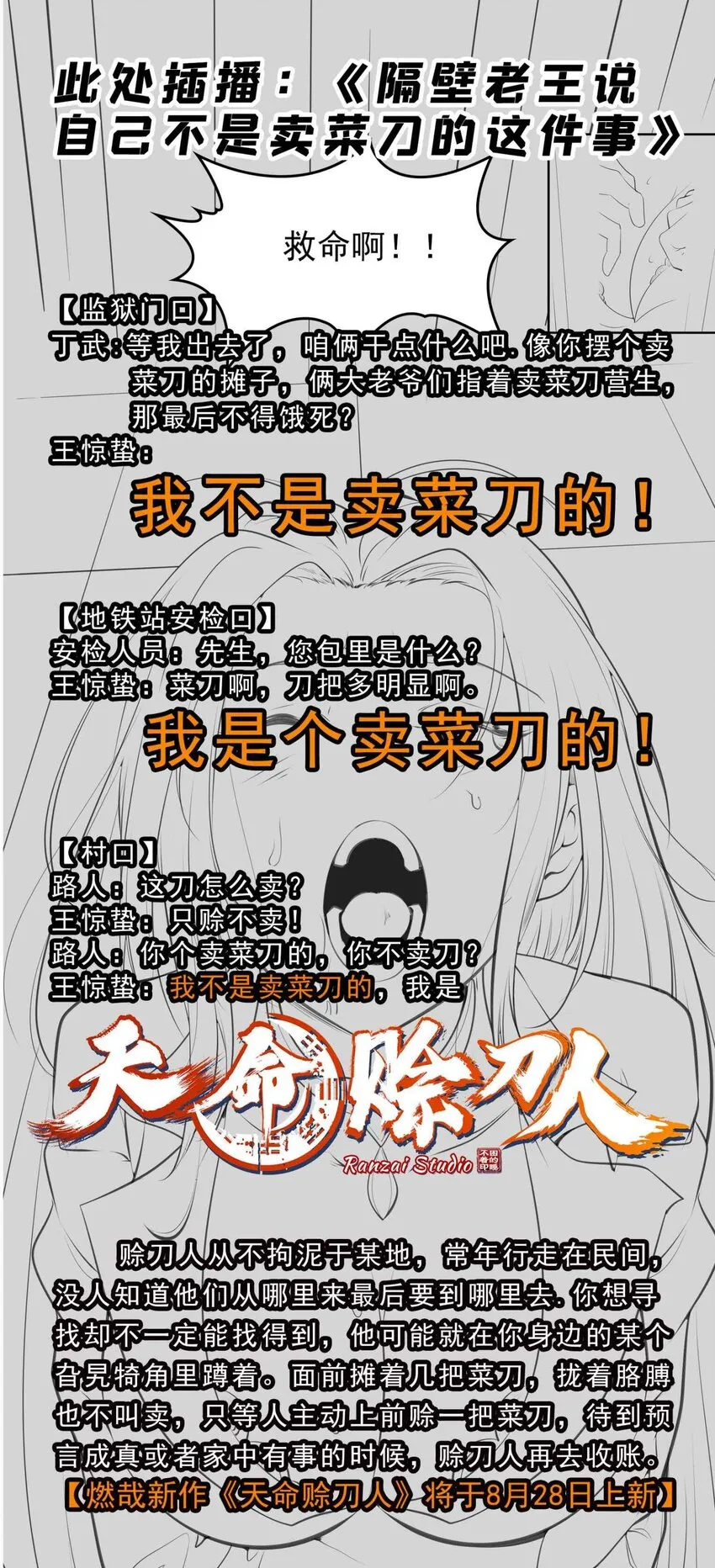 第785话 千袭万影 第3页