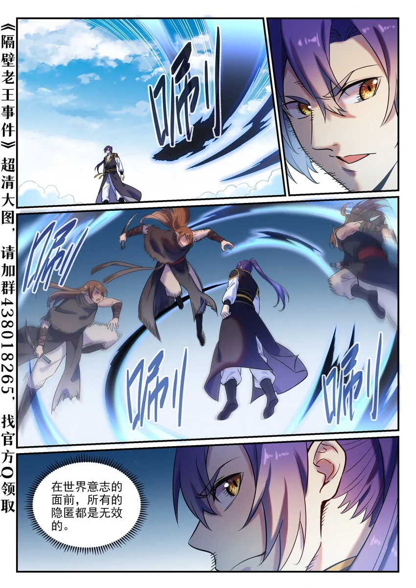 第785话 千袭万影 第4页