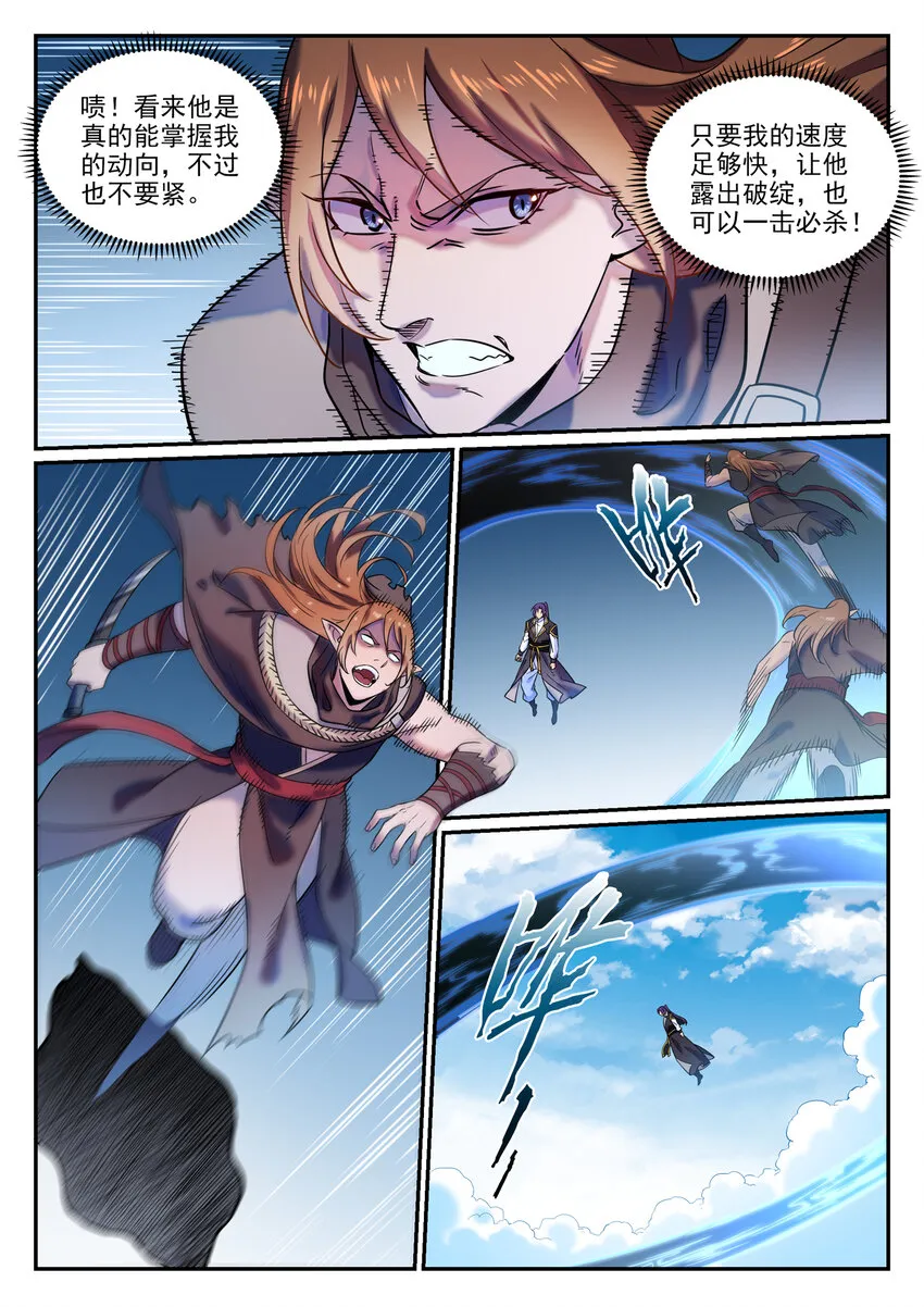 第785话 千袭万影 第5页