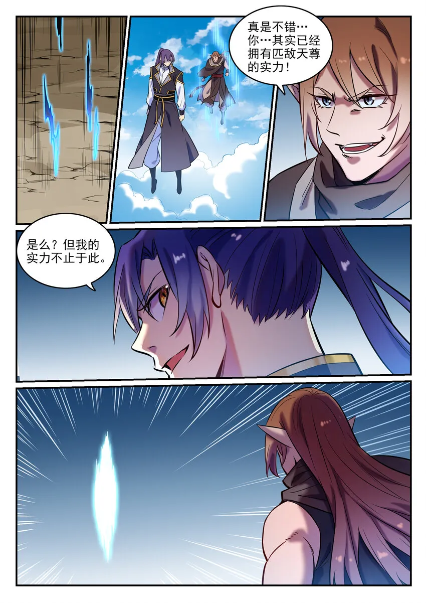 第785话 千袭万影 第10页
