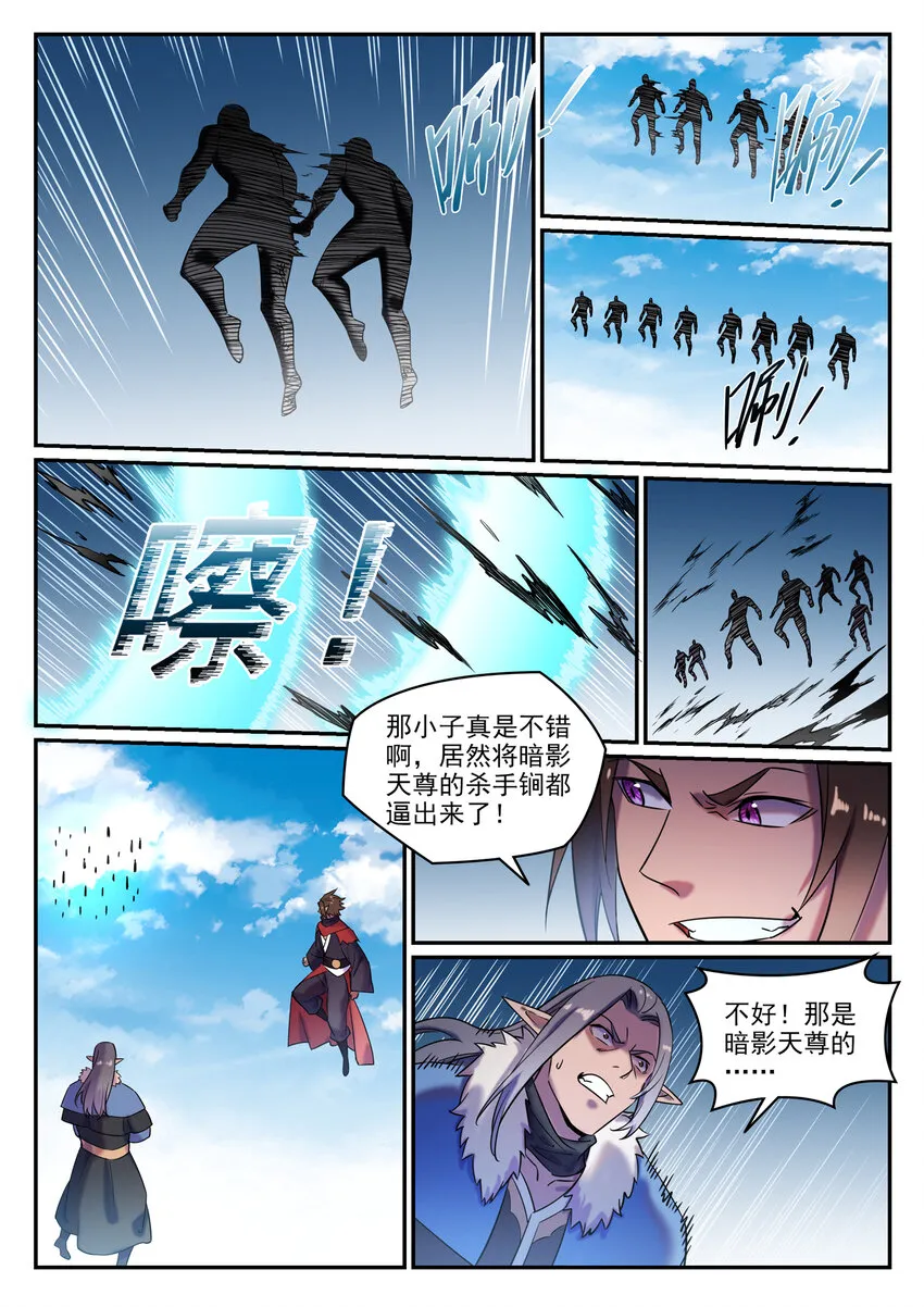 第785话 千袭万影 第12页