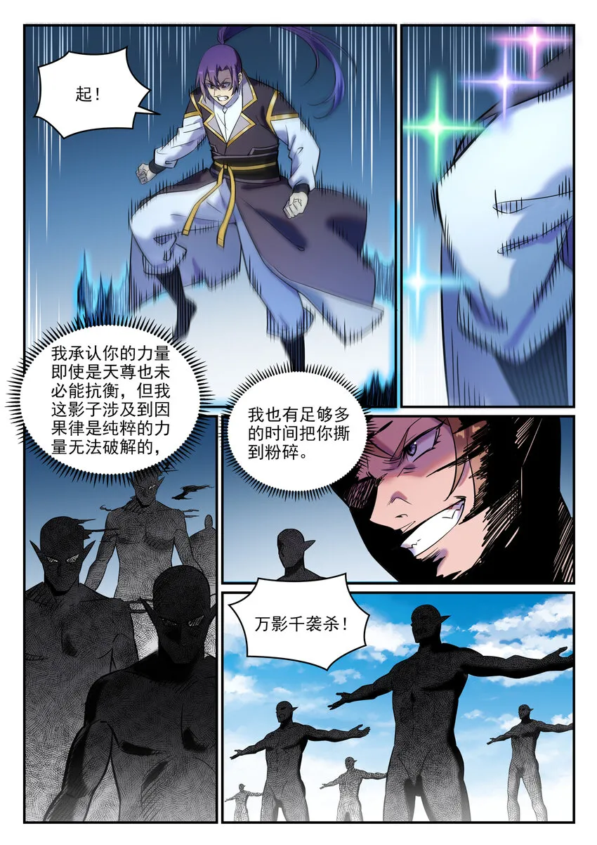第785话 千袭万影 第15页