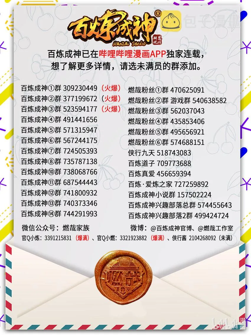 第785话 千袭万影 第18页