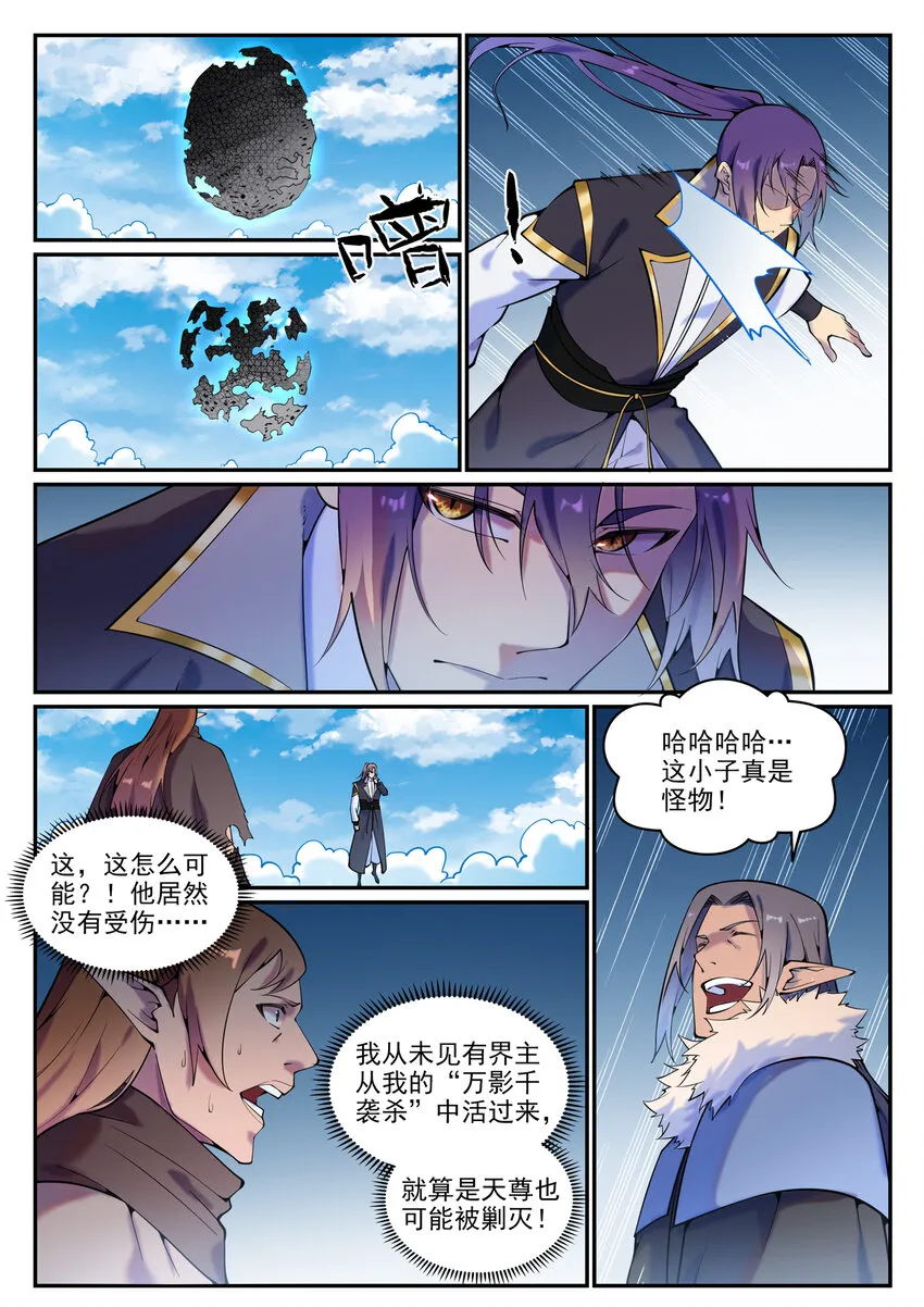 第786话 体无完肤 第3页