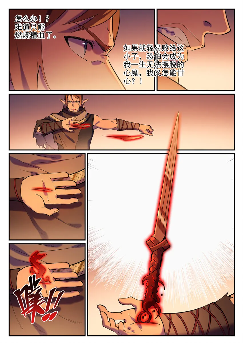 第786话 体无完肤 第4页