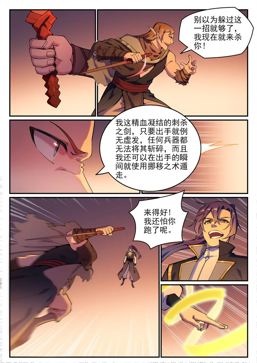 第786话 体无完肤 第5页