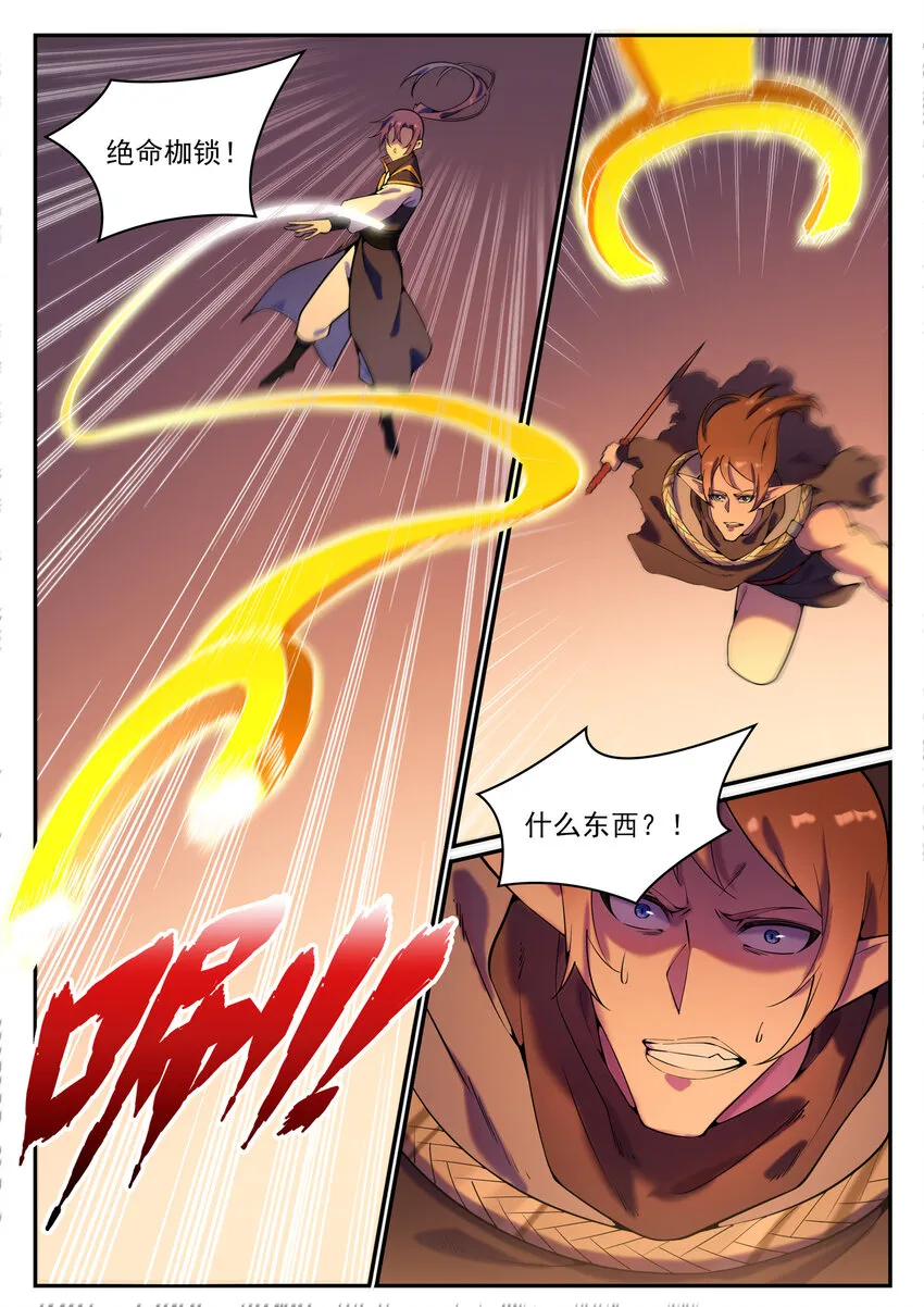 第786话 体无完肤 第6页