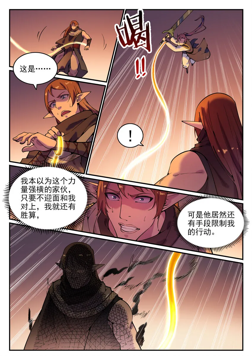 第786话 体无完肤 第9页