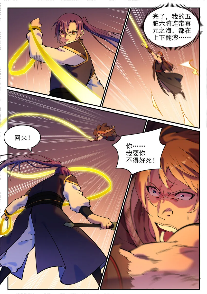 第786话 体无完肤 第11页