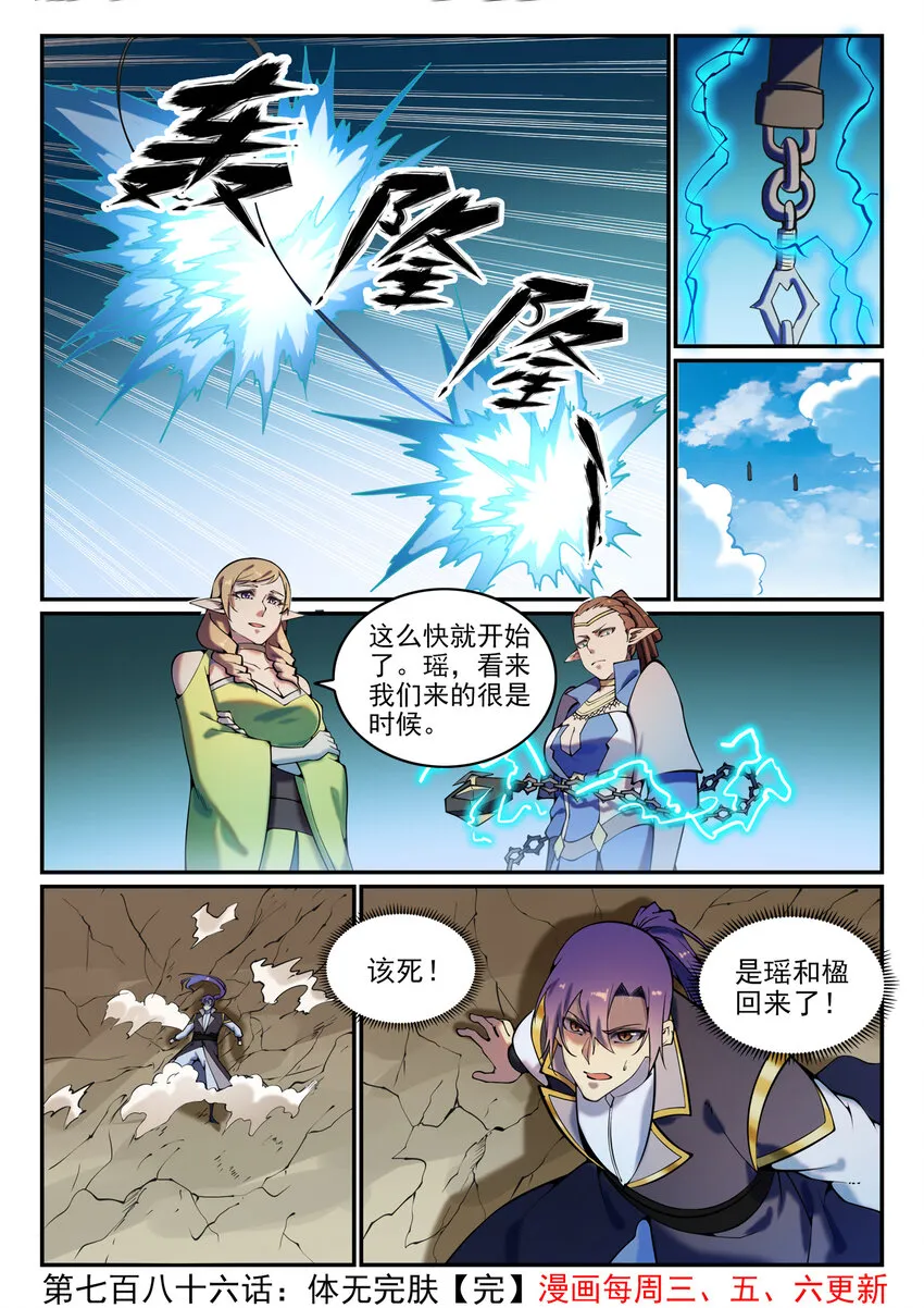 第786话 体无完肤 第16页
