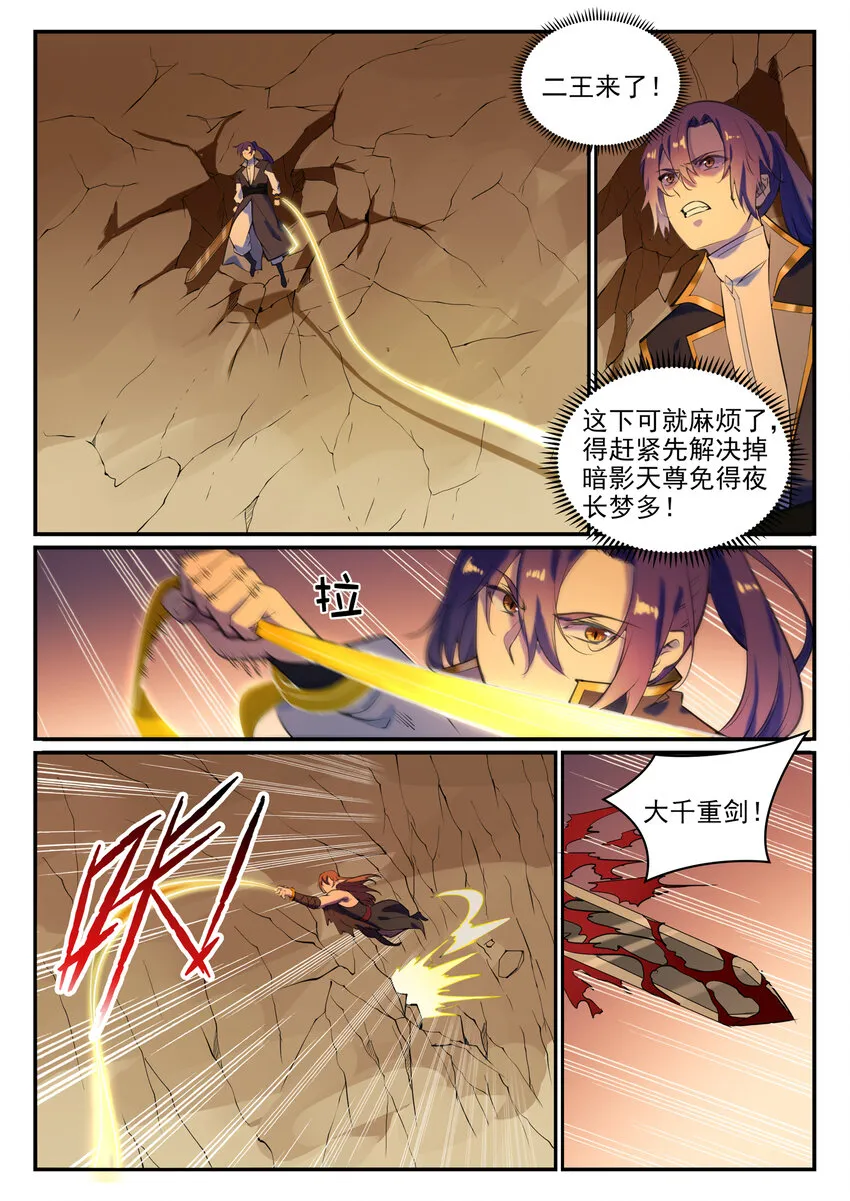 第787话 虚晃一招 第2页