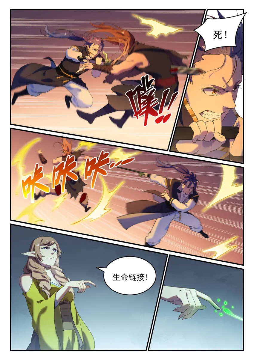 第787话 虚晃一招 第3页