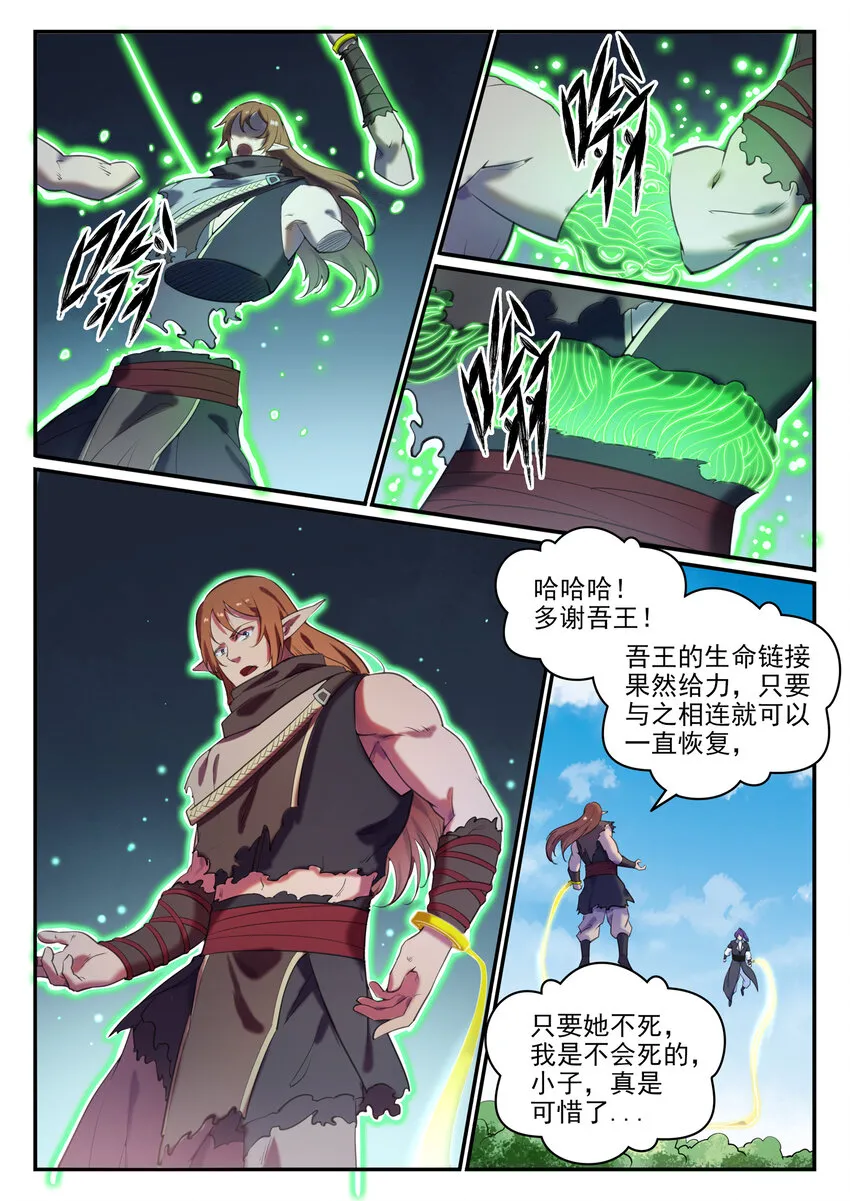 第787话 虚晃一招 第4页
