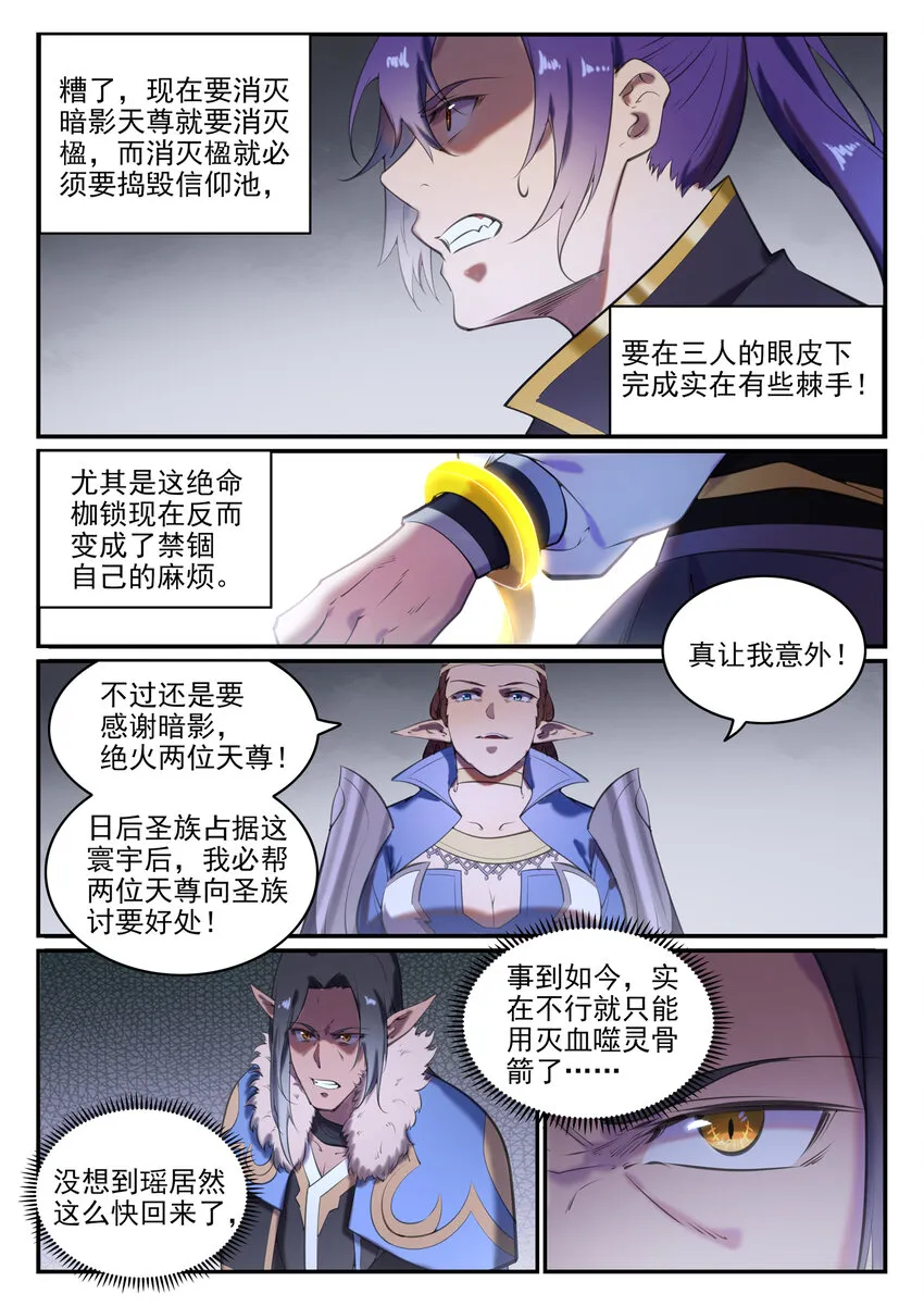 第787话 虚晃一招 第5页