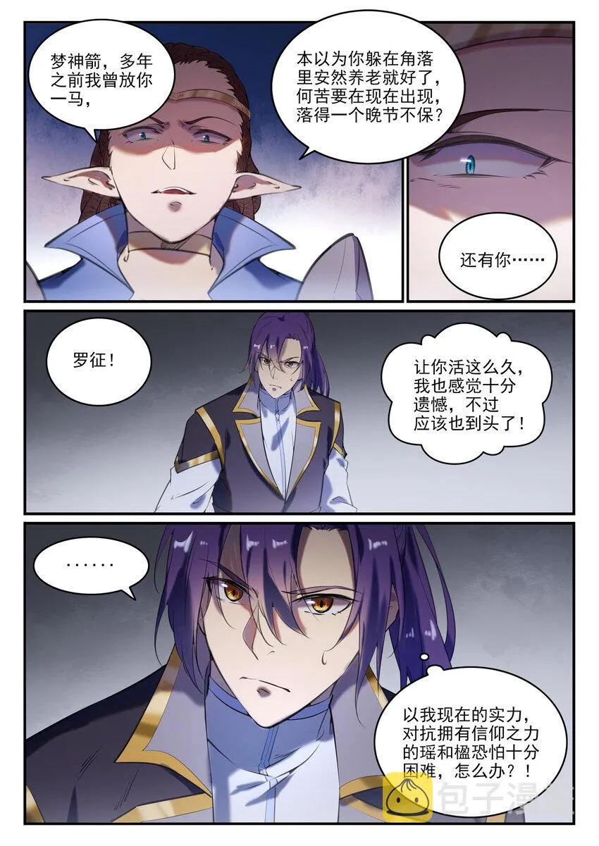 第787话 虚晃一招 第6页