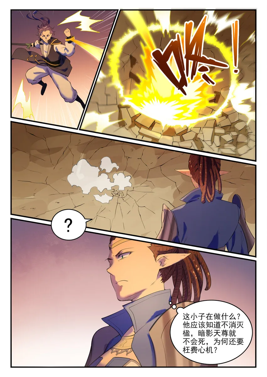 第787话 虚晃一招 第8页