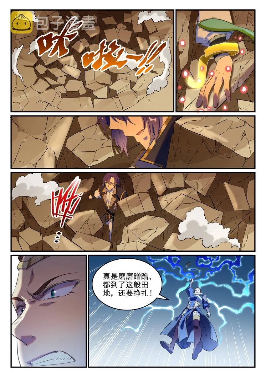 第787话 虚晃一招 第9页