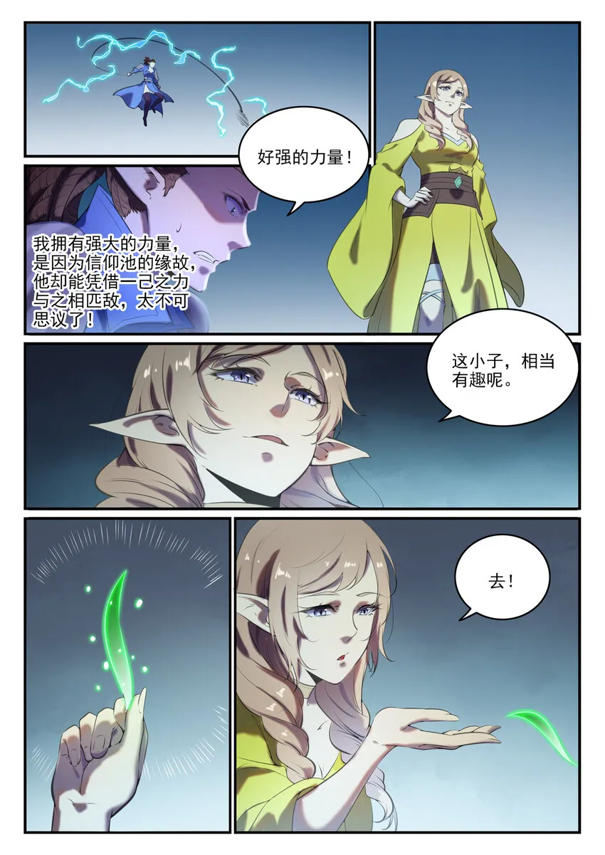 第787话 虚晃一招 第15页