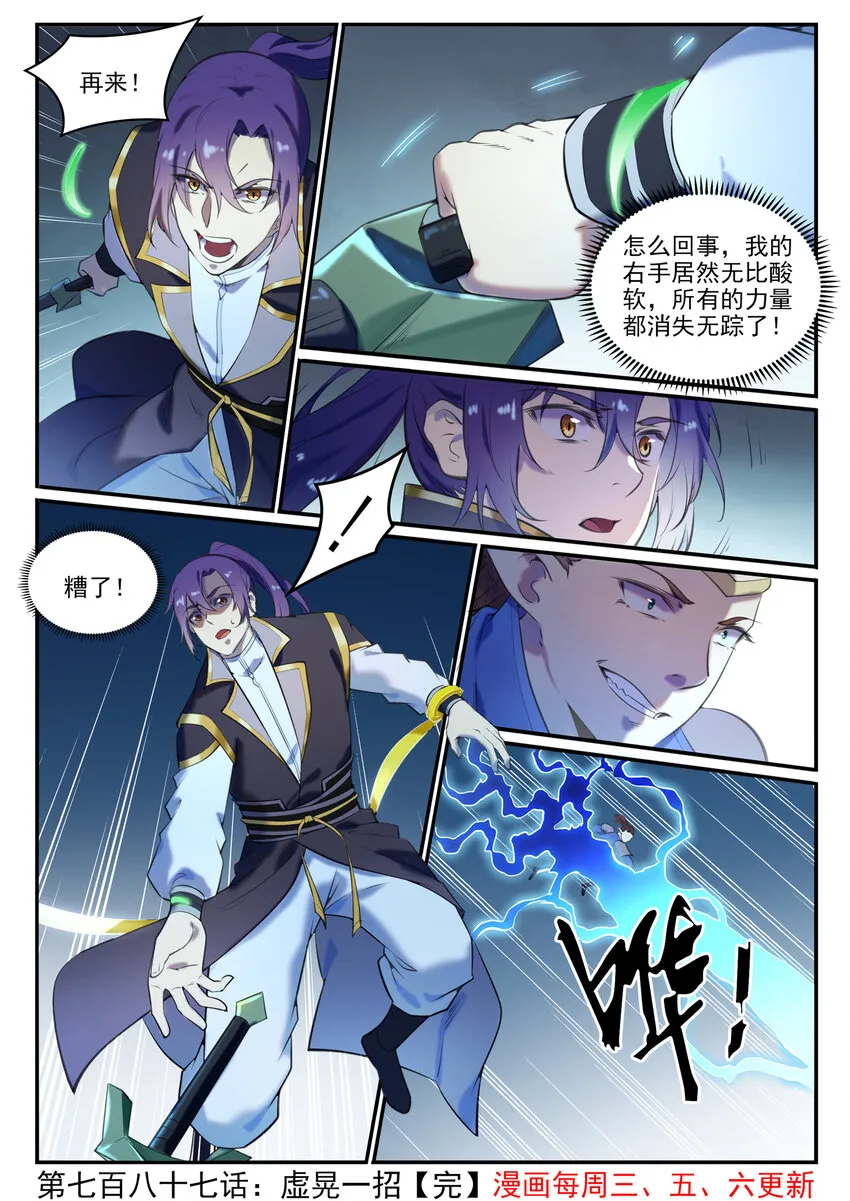 第787话 虚晃一招 第16页