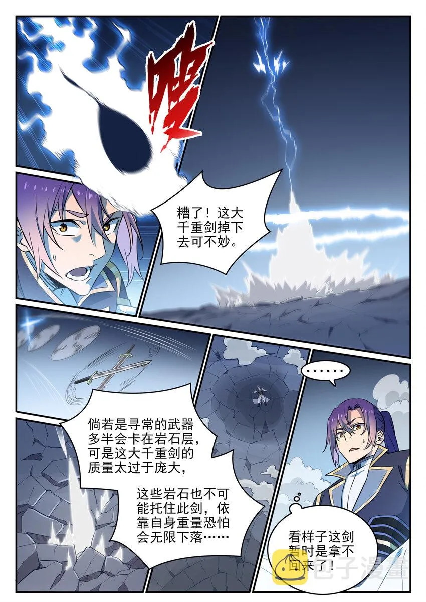 第788话 洞玄圣雷 第2页