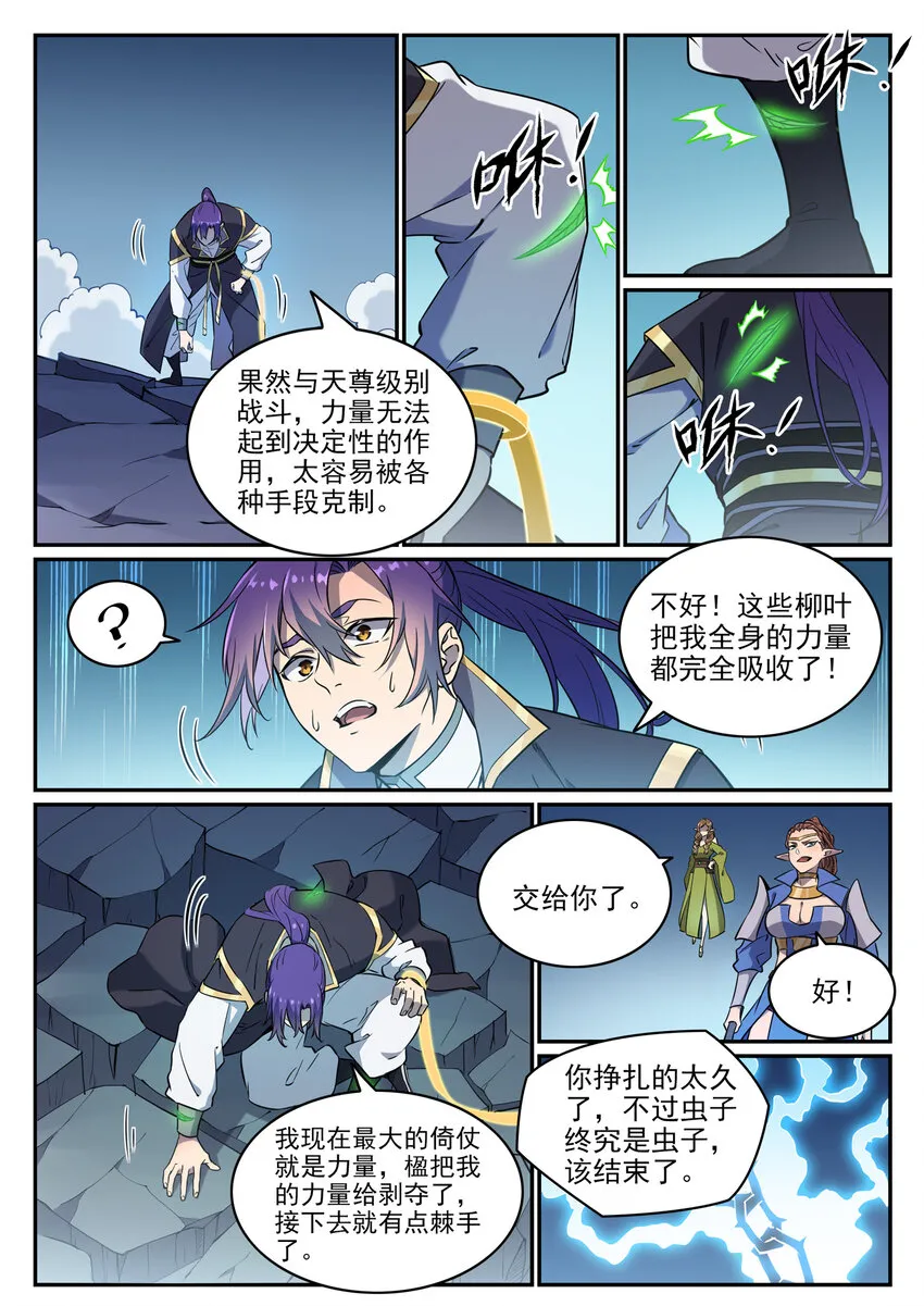 第788话 洞玄圣雷 第3页