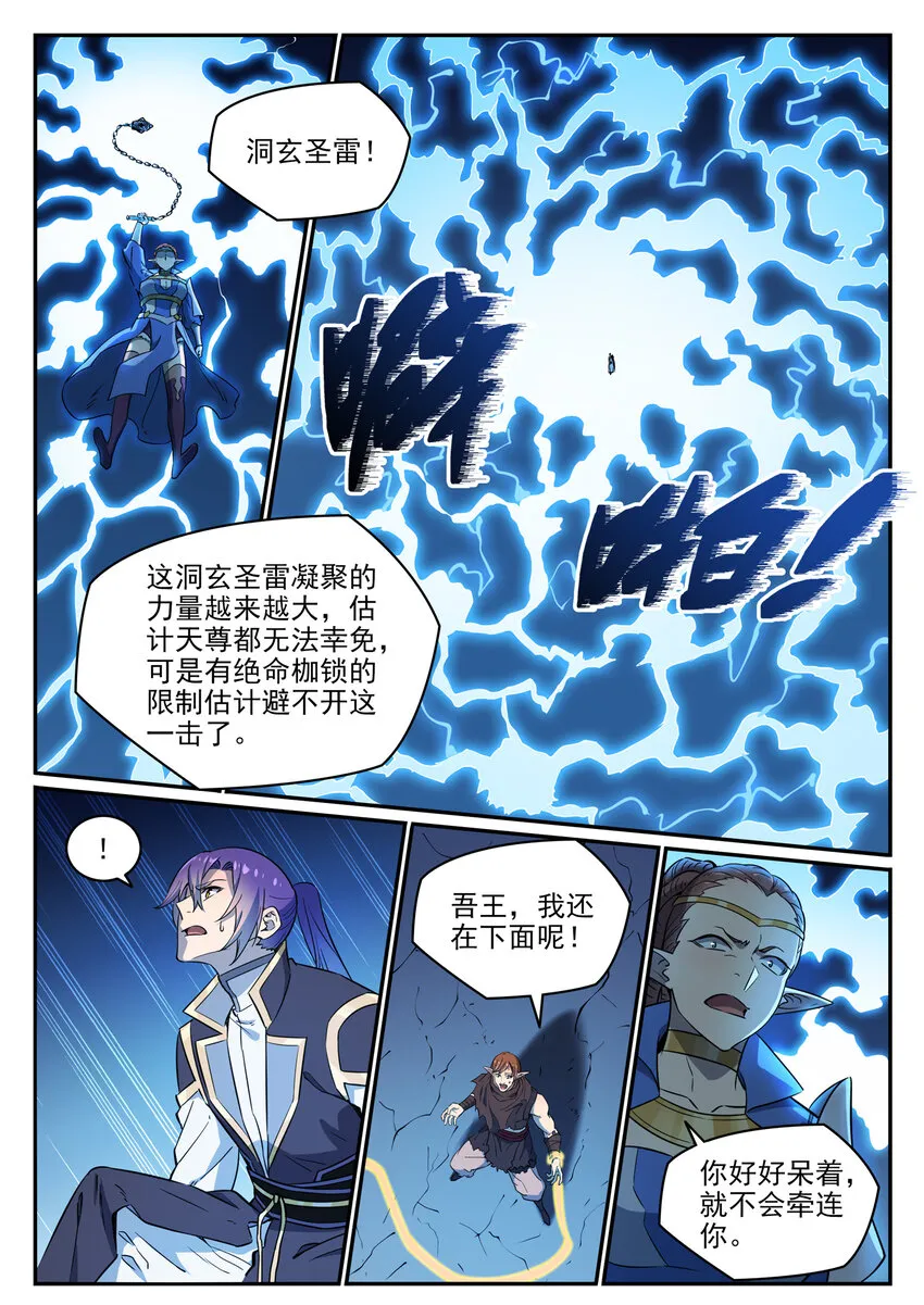 第788话 洞玄圣雷 第4页
