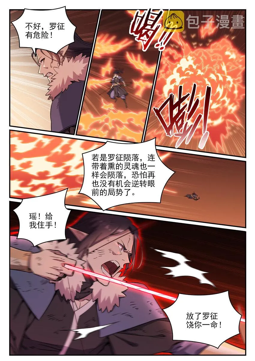 第788话 洞玄圣雷 第5页