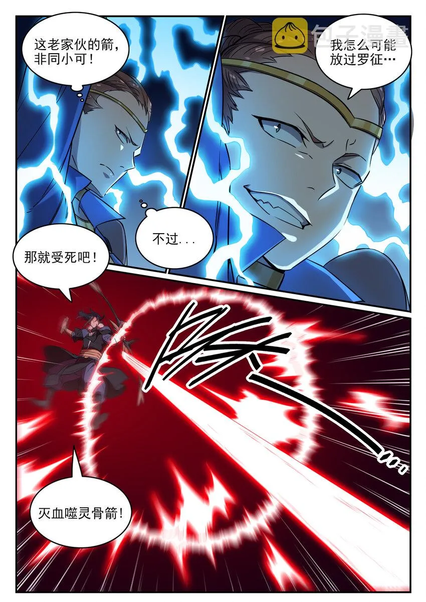 第788话 洞玄圣雷 第6页
