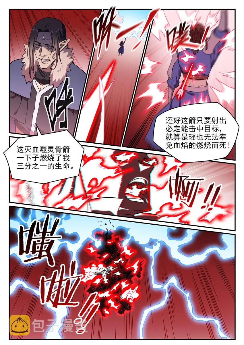 第788话 洞玄圣雷 第7页