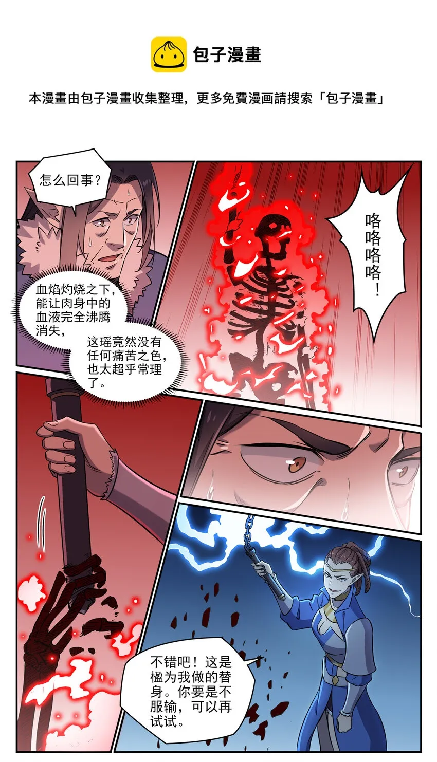 第788话 洞玄圣雷 第8页