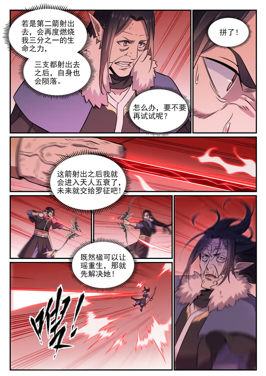 第788话 洞玄圣雷 第9页