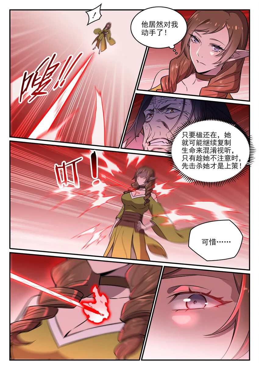 第788话 洞玄圣雷 第10页