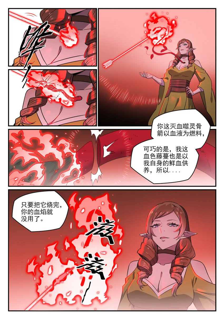 第788话 洞玄圣雷 第11页