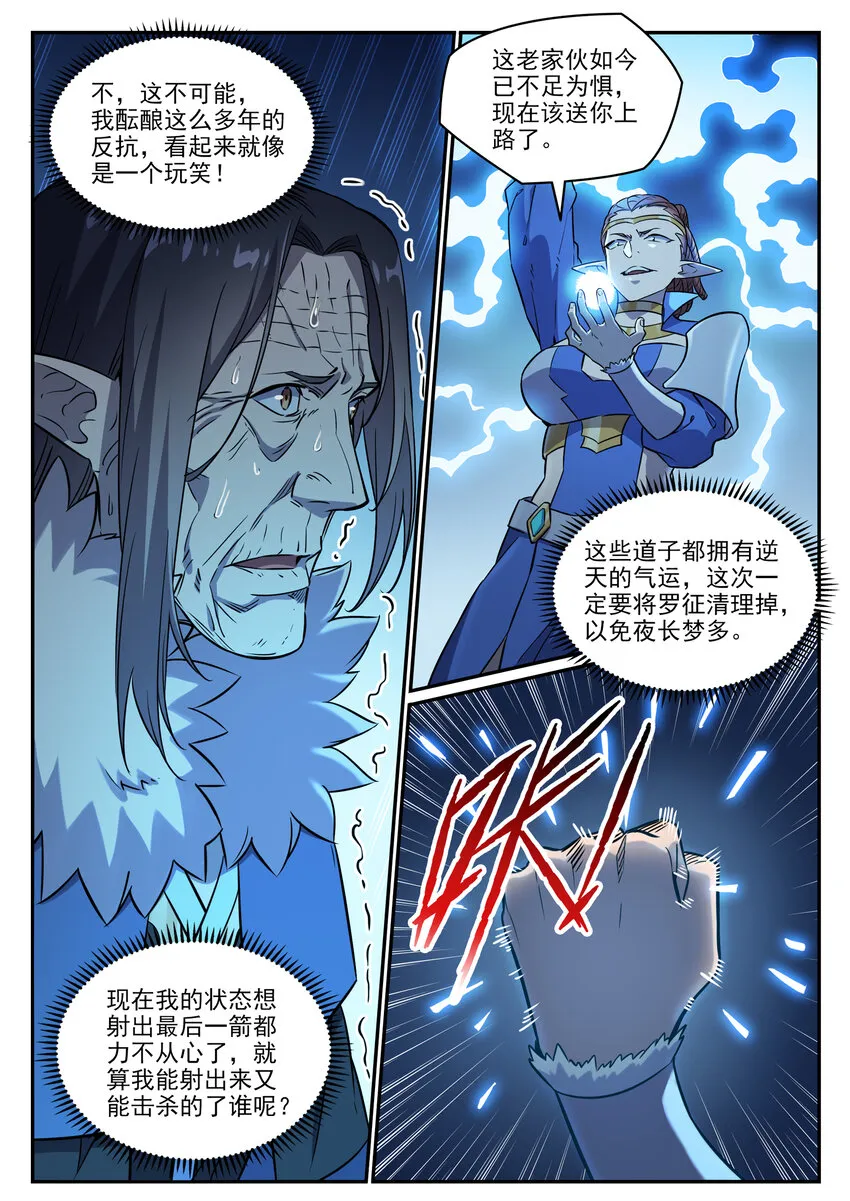 第788话 洞玄圣雷 第12页