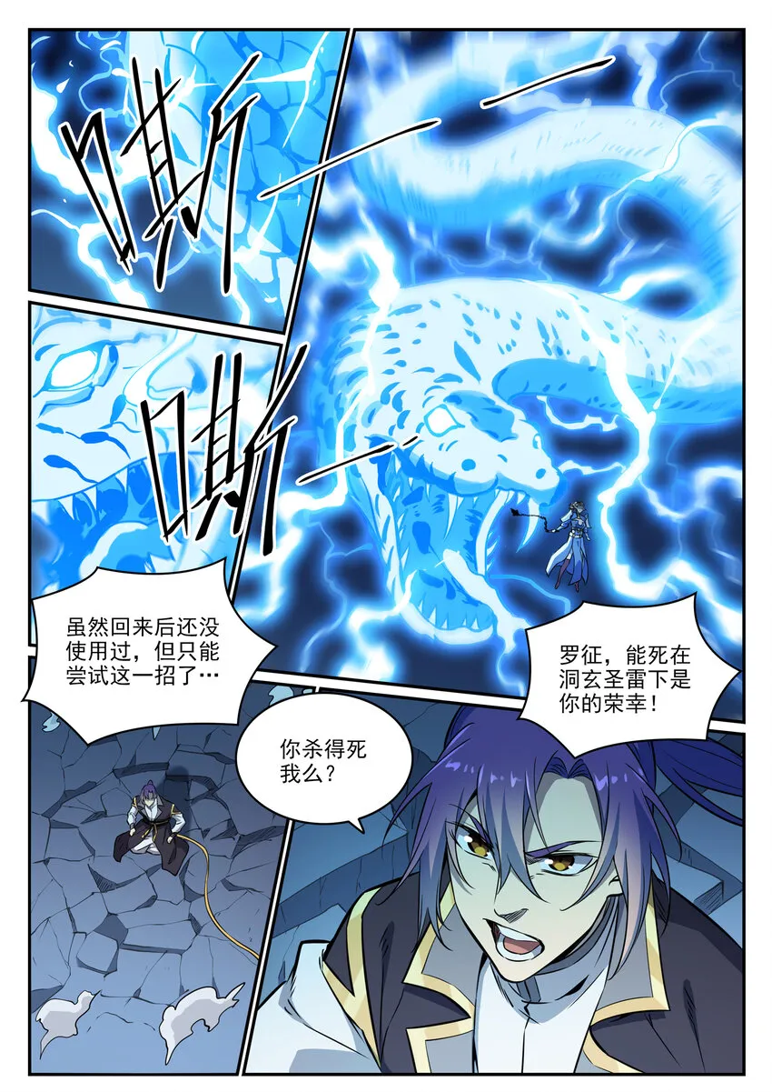 第788话 洞玄圣雷 第13页