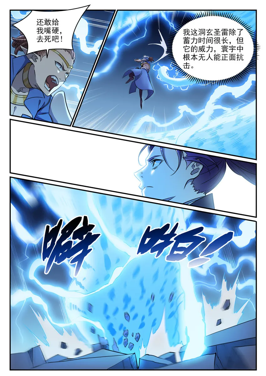 第788话 洞玄圣雷 第14页