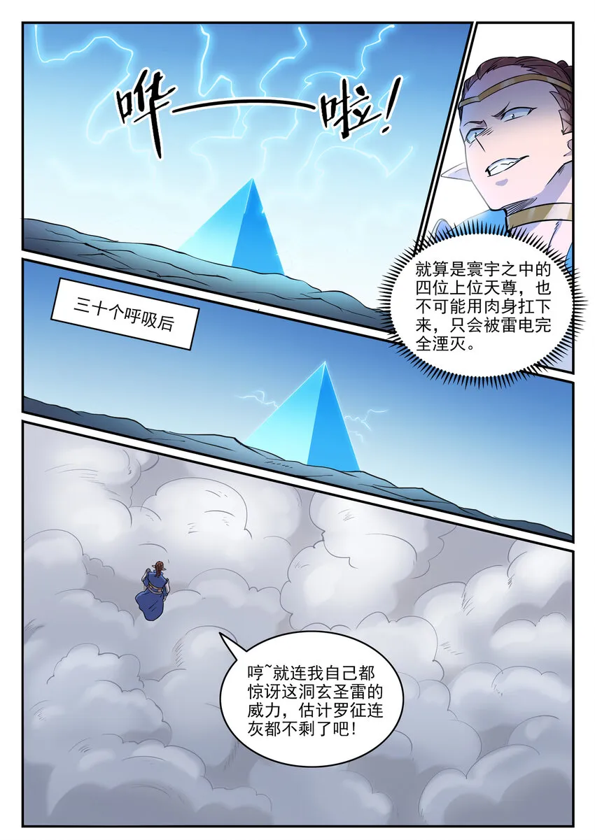 第788话 洞玄圣雷 第15页