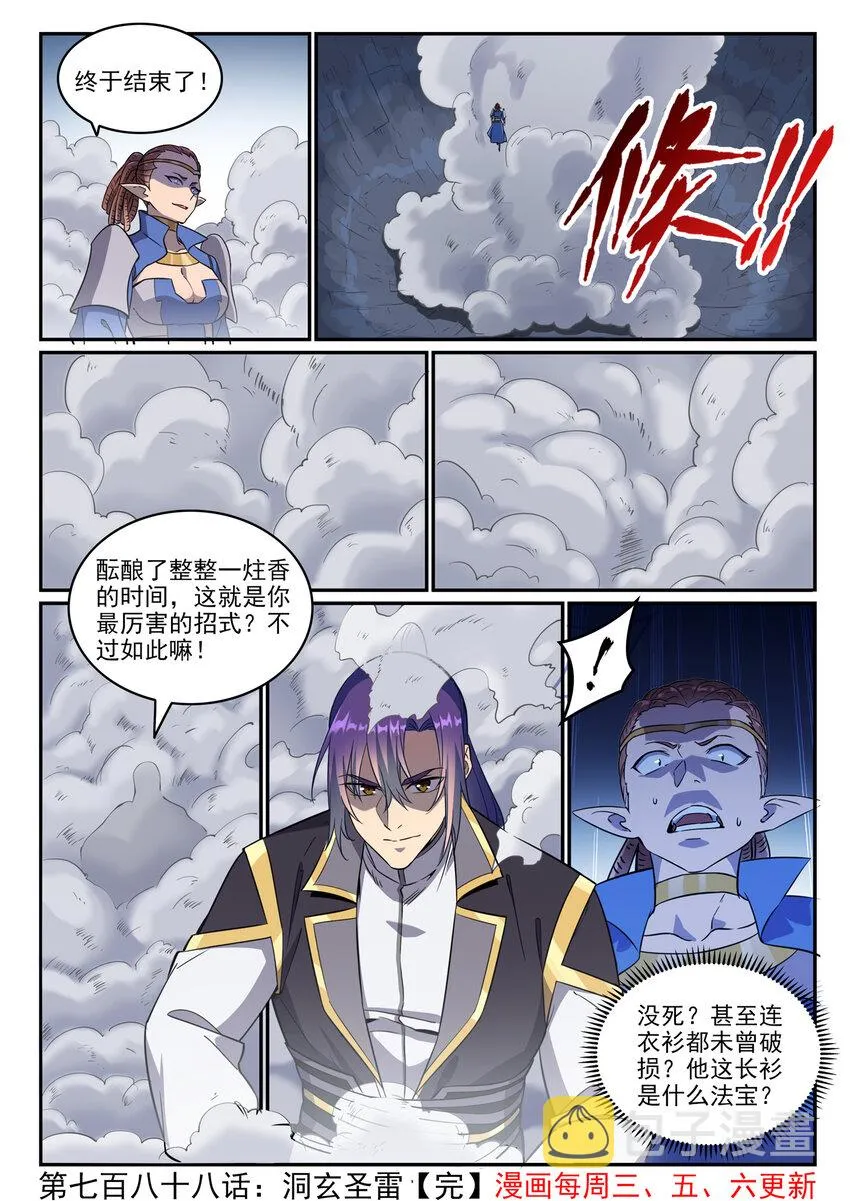 第788话 洞玄圣雷 第16页