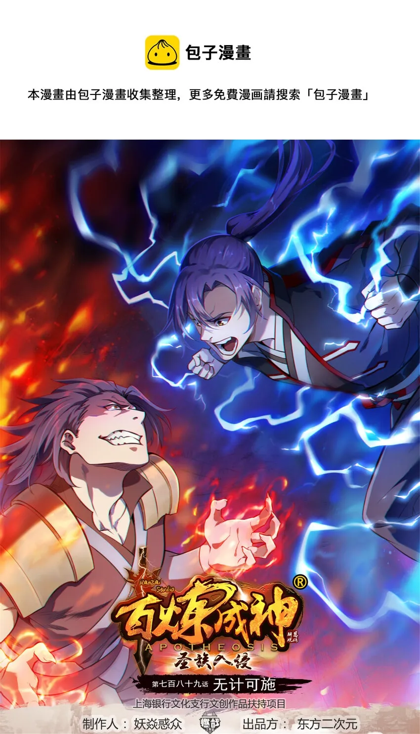 第789话 无计可施 第1页