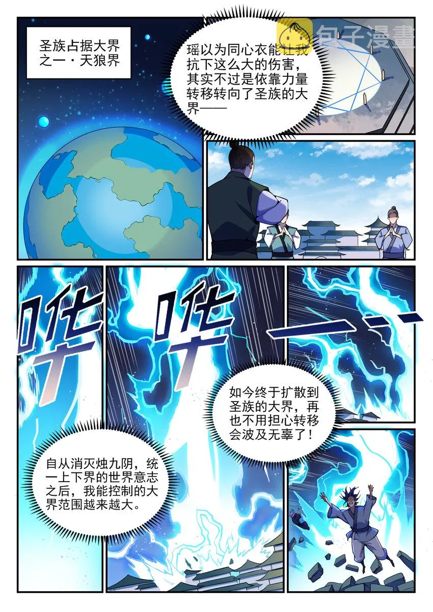 第789话 无计可施 第2页