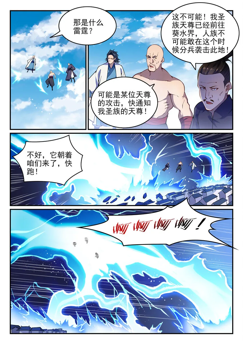 第789话 无计可施 第3页